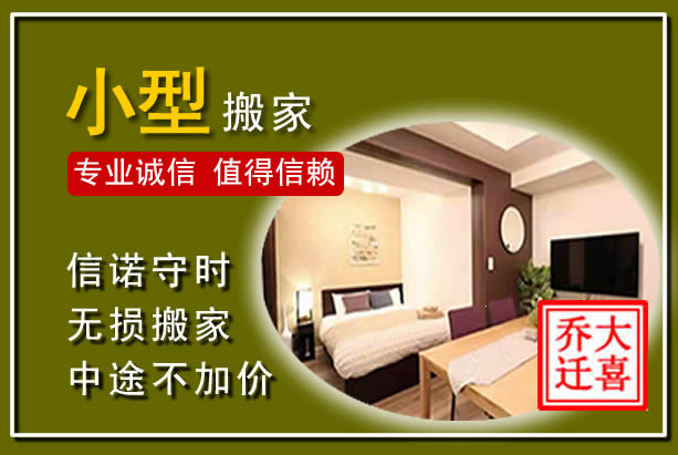 泰安小型搬家