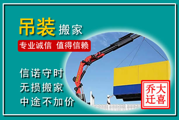 泰安吊装大件搬家