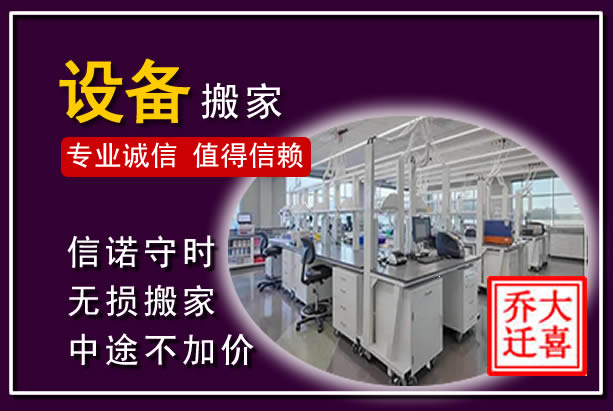 泰安仪器设备搬运