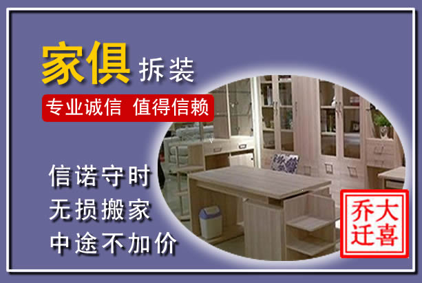 泰安家俱拆装搬运